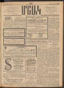 Մշակ, 1912, Քառասունմէկերորդ տարի, Թիւ 159 (Կիրակի, Յուլիսի 22)