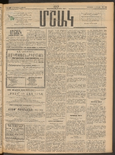 Մշակ, 1912, Քառասունմէկերորդ տարի, Թիւ 160 (Երեքշաբթի, Յուլիսի 24)
