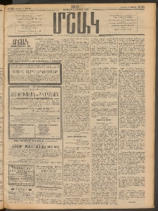 Մշակ, 1912, Քառասունմէկերորդ տարի, Թիւ 163 (Ուրբաթ, Յուլիսի 27)