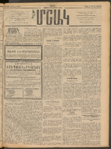 Մշակ, 1912, Քառասունմէկերորդ տարի, Թիւ 164 (Շաբաթ, Յուլիսի 28)