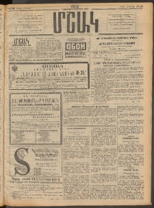 Մշակ, 1912, Քառասունմէկերորդ տարի, Թիւ 165 (Կիրակի, Յուլիսի 29)