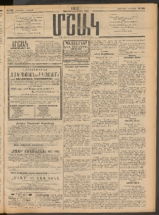 Մշակ, 1912, Քառասունմէկերորդ տարի, Թիւ 166 (Երեքշաբթի, Յուլիսի 31)
