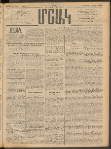 Մշակ, 1912, Քառասունմէկերորդ տարի, Թիւ 167 (Չորեքշաբթի, Օգոստոսի 1)