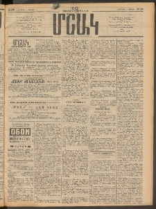 Մշակ, 1912, Քառասունմէկերորդ տարի, Թիւ 168 (Հինգշաբթի, Օգոստոսի 2)