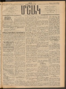 Մշակ, 1912, Քառասունմէկերորդ տարի, Թիւ 169 (Ուրբաթ, Օգոստոսի 3)