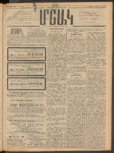 Մշակ, 1912, Քառասունմէկերորդ տարի, Թիւ 170 (Ուրբաթ, Օգոստոսի 4)