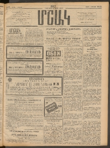 Մշակ, 1912, Քառասունմէկերորդ տարի, Թիւ 171 (Կիրակի, Օգոստոսի 5)