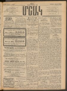 Մշակ, 1912, Քառասունմէկերորդ տարի, Թիւ 172 (Երեքշաբթի, Օգոստոսի 7)