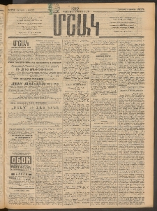 Մշակ, 1912, Քառասունմէկերորդ տարի, Թիւ 174 (Հինգշաբթի, Օգոստոսի 9)