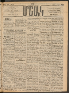Մշակ, 1912, Քառասունմէկերորդ տարի, Թիւ 175 (Ուրբաթ, Օգոստոսի 10)