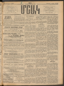 Մշակ, 1912, Քառասունմէկերորդ տարի, Թիւ 178 (Չորեքշաբթի, Օգոստոսի 15)