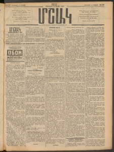 Մշակ, 1912, Քառասունմէկերորդ տարի, Թիւ 179 (Հինգշաբթի, Օգոստոսի 16)