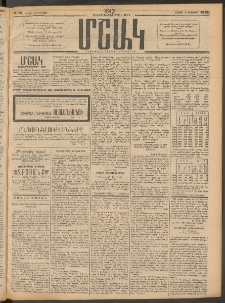 Մշակ, 1912, Քառասունմէկերորդ տարի, Թիւ 181 (Շաբաթ, Օգոստոսի 18)