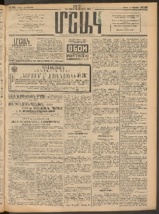 Մշակ, 1912, Քառասունմէկերորդ տարի, Թիւ 182 (Կիրակի, Օգոստոսի 19)