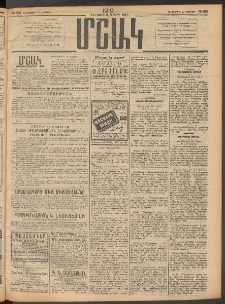 Մշակ, 1912, Քառասունմէկերորդ տարի, Թիւ 183 (Երեքշաբթի, Օգոստոսի 21)