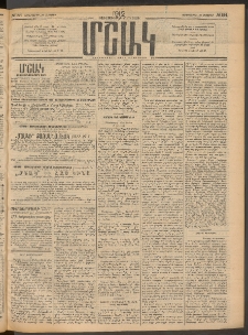 Մշակ, 1912, Քառասունմէկերորդ տարի, Թիւ 184 (Չորեքշաբթի, Օգոստոսի 22)