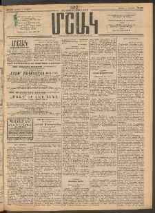 Մշակ, 1912, Քառասունմէկերորդ տարի, Թիւ 186 (Ուրբաթ, Օգոստոսի 24)