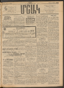 Մշակ, 1912, Քառասունմէկերորդ տարի, Թիւ 188 (Կիրակի, Օգոստոսի 26)