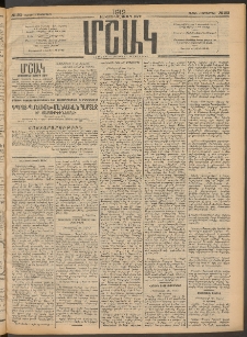 Մշակ, 1912, Քառասունմէկերորդ տարի, Թիւ 193 (Շաբաթ, Սեպտեմբերի 1)