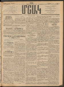Մշակ, 1912, Քառասունմէկերորդ տարի, Թիւ 195 (Երեքշաբթի, Սեպտեմբերի 4)