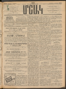 Մշակ, 1912, Քառասունմէկերորդ տարի, Թիւ 196 (Չորեքշաբթի, Սեպտեմբերի 5)
