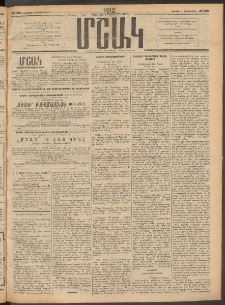 Մշակ, 1912, Քառասունմէկերորդ տարի, Թիւ 198 (Ուրբաթ, Սեպտեմբերի 7)