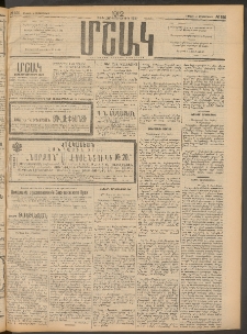 Մշակ, 1912, Քառասունմէկերորդ տարի, Թիւ 199 (Շաբաթ, Սեպտեմբերի 8)