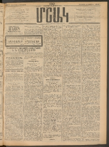 Մշակ, 1912, Քառասունմէկերորդ տարի, Թիւ 201 (Չորեքշաբթի, Սեպտեմբերի 12)