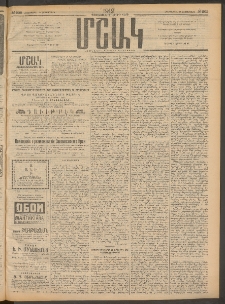 Մշակ, 1912, Քառասունմէկերորդ տարի, Թիւ 202 (Հինգշաբթի, Սեպտեմբերի 13)