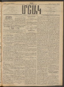 Մշակ, 1912, Քառասունմէկերորդ տարի, Թիւ 203 (Ուրբաթ, Սեպտեմբերի 14)