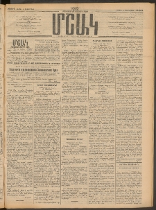 Մշակ, 1912, Քառասունմէկերորդ տարի, Թիւ 204 (Շաբաթ, Սեպտեմբերի 15)