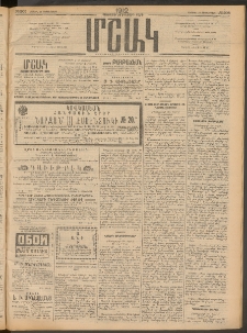 Մշակ, 1912, Քառասունմէկերորդ տարի, Թիւ 205 (Կիրակի, Սեպտեմբերի 16)