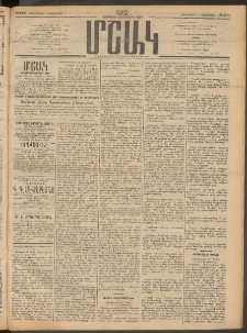 Մշակ, 1912, Քառասունմէկերորդ տարի, Թիւ 206 (Չորեքշաբթի, Սեպտեմբերի 19)