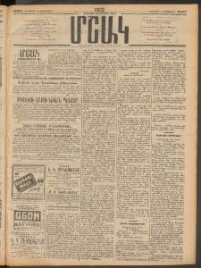 Մշակ, 1912, Քառասունմէկերորդ տարի, Թիւ 207 (Հինգշաբթի, Սեպտեմբերի 20)