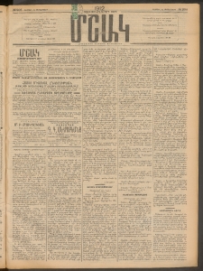 Մշակ, 1912, Քառասունմէկերորդ տարի, Թիւ 208 (Ուրբաթ, Սեպտեմբերի 21)