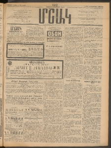 Մշակ, 1912, Քառասունմէկերորդ տարի, Թիւ 210 (Կիրակի, Սեպտեմբերի 23)