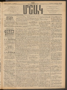 Մշակ, 1912, Քառասունմէկերորդ տարի, Թիւ 213 (Հինգշաբթի, Սեպտեմբերի 27)
