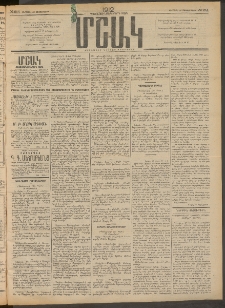 Մշակ, 1912, Քառասունմէկերորդ տարի, Թիւ 214 (Ուրբաթ, Սեպտեմբերի 28)