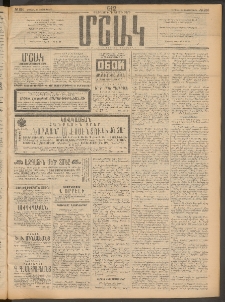 Մշակ, 1912, Քառասունմէկերորդ տարի, Թիւ 216 (Կիրակի, Սեպտեմբերի 30)