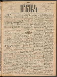 Մշակ, 1912, Քառասունմէկերորդ տարի, Թիւ 217 (Երեքշաբթի, Հոկտեմբերի 2)