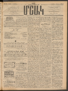 Մշակ, 1912, Քառասունմէկերորդ տարի, Թիւ 219 (Հինգշաբթի, Հոկտեմբերի 4)