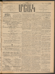 Մշակ, 1912, Քառասունմէկերորդ տարի, Թիւ 220 (Ուրբաթ, Հոկտեմբերի 5)