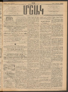 Մշակ, 1912, Քառասունմէկերորդ տարի, Թիւ 221 (Շաբաթ, Հոկտեմբերի 6)