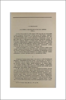К истории Кавказской Красной Армии (1918 г.)