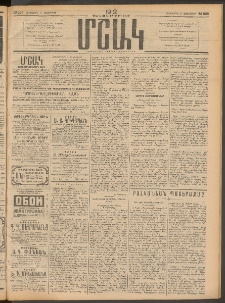 Մշակ, 1912, Քառասունմէկերորդ տարի, Թիւ 225 (Հինգշաբթի, Հոկտեմբերի 11)