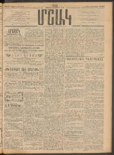 Մշակ, 1912, Քառասունմէկերորդ տարի, Թիւ 227 (Շաբաթ, Հոկտեմբերի 13)