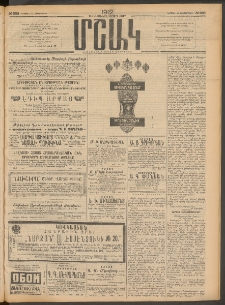 Մշակ, 1912, Քառասունմէկերորդ տարի, Թիւ 228 (Կիրակի, Հոկտեմբերի 14)