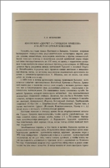 Ленинский «Декрет о «Турецкой Армении» (к 50-летию опубликования)