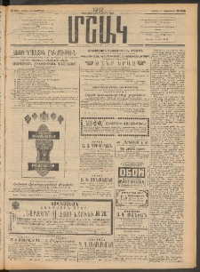 Մշակ, 1912, Քառասունմէկերորդ տարի, Թիւ 234 (Կիրակի, Հոկտեմբերի 21)