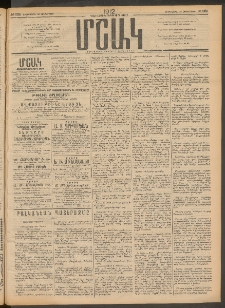 Մշակ, 1912, Քառասունմէկերորդ տարի, Թիւ 235 (Երեքշաբթի, Հոկտեմբերի 23)